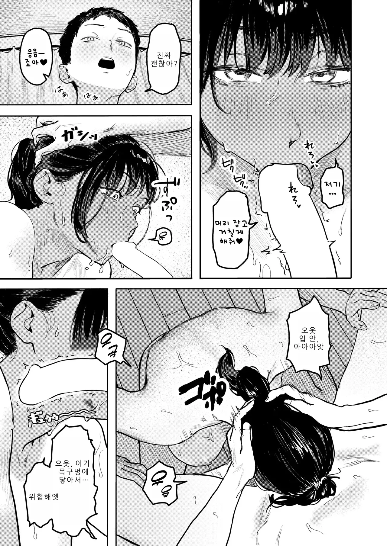 [Tonko] Houkago, Osananajimi to... (COMIC Shitsurakuten 2026-01) [Korean] numero di immagine  15