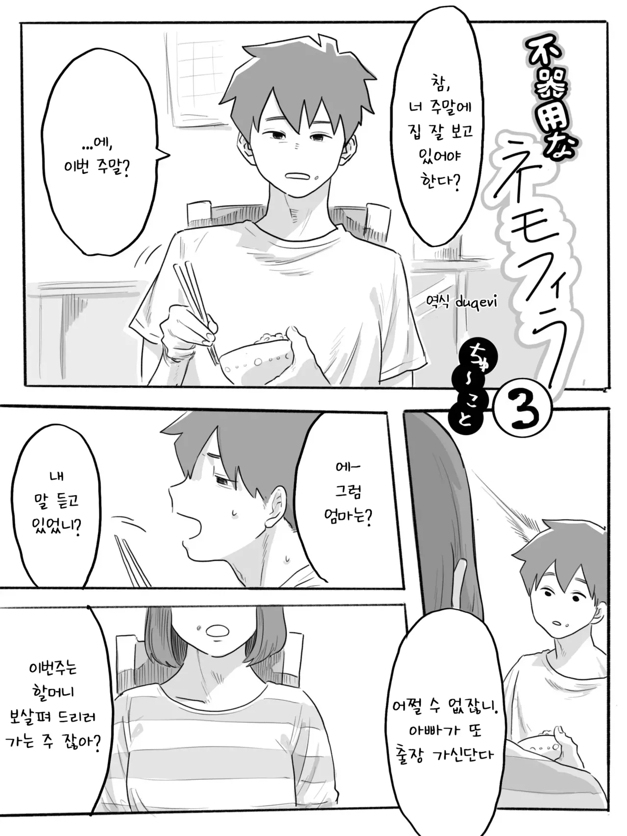 [Chu~koto 🔞] Bukiyou na Nemophila 3 [Korean] numero di immagine  1
