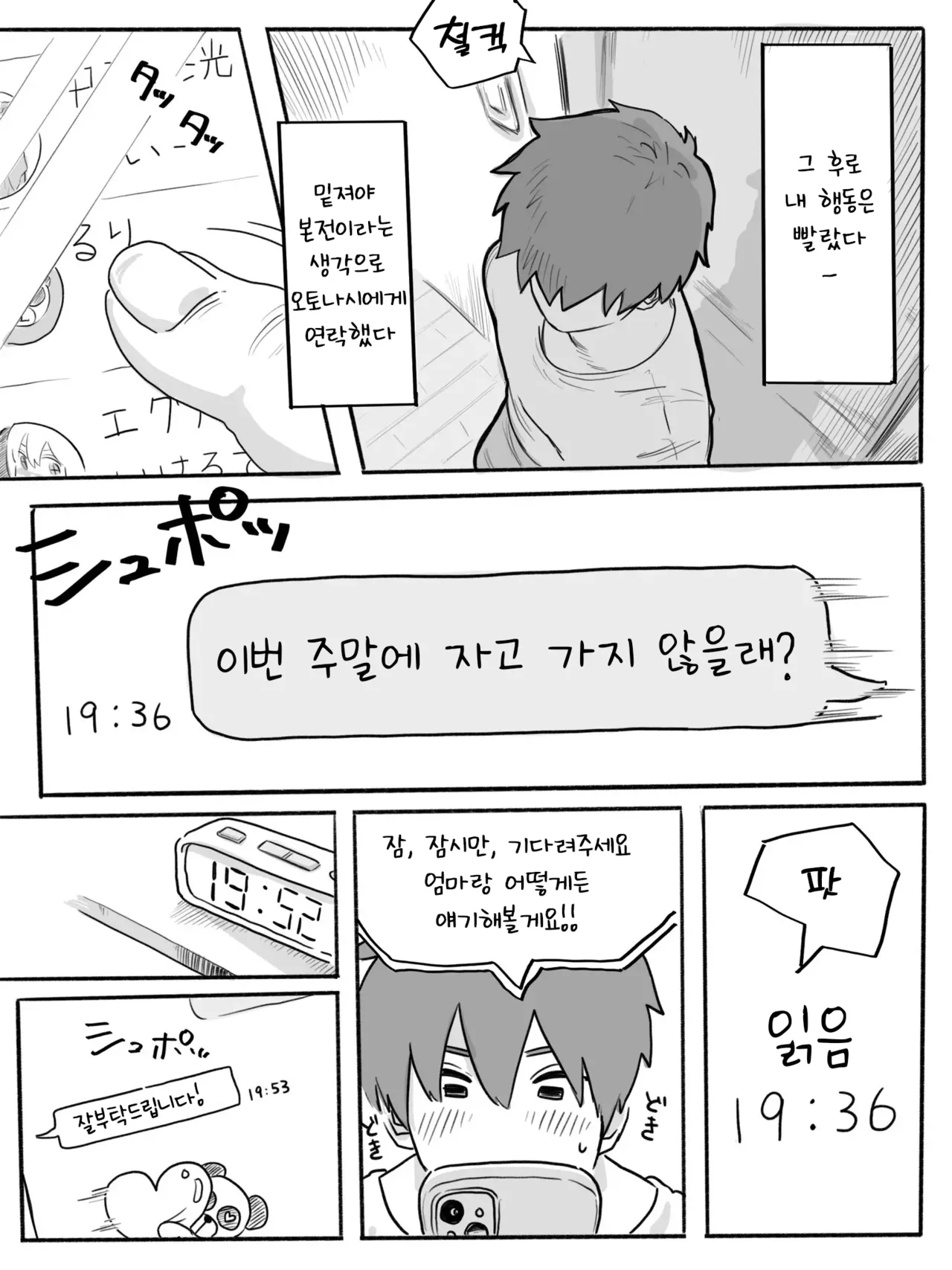 [Chu~koto 🔞] Bukiyou na Nemophila 3 [Korean] numero di immagine  2