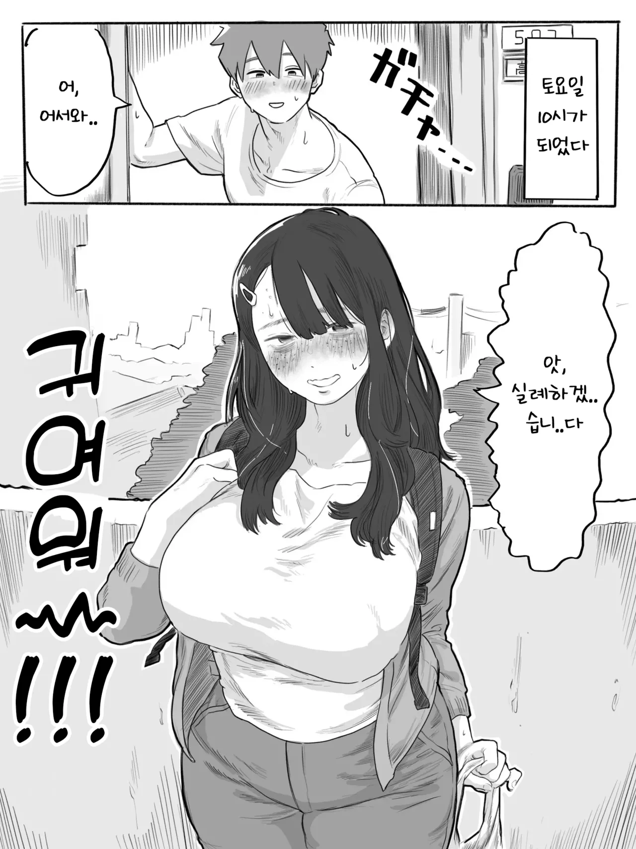 [Chu~koto 🔞] Bukiyou na Nemophila 3 [Korean] numero di immagine  4