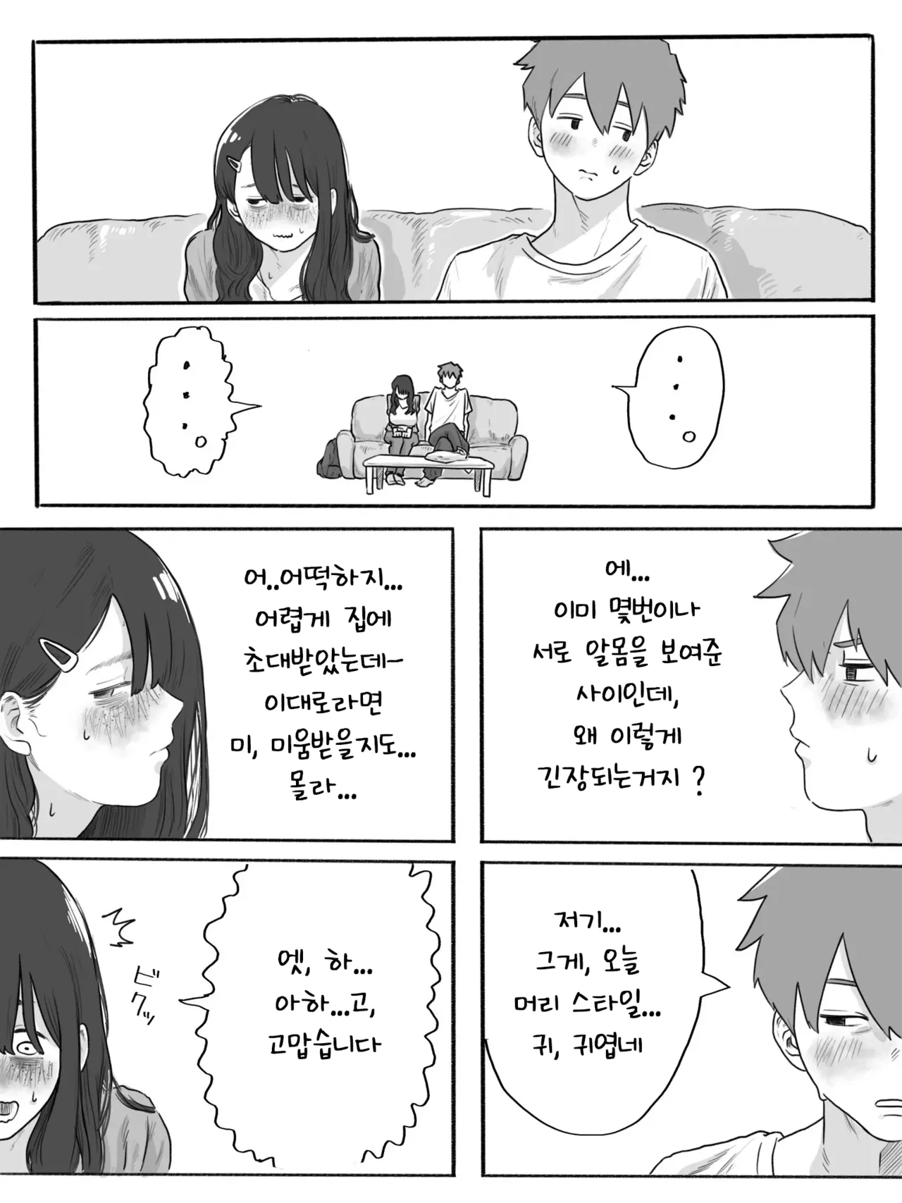 [Chu~koto 🔞] Bukiyou na Nemophila 3 [Korean] numero di immagine  5