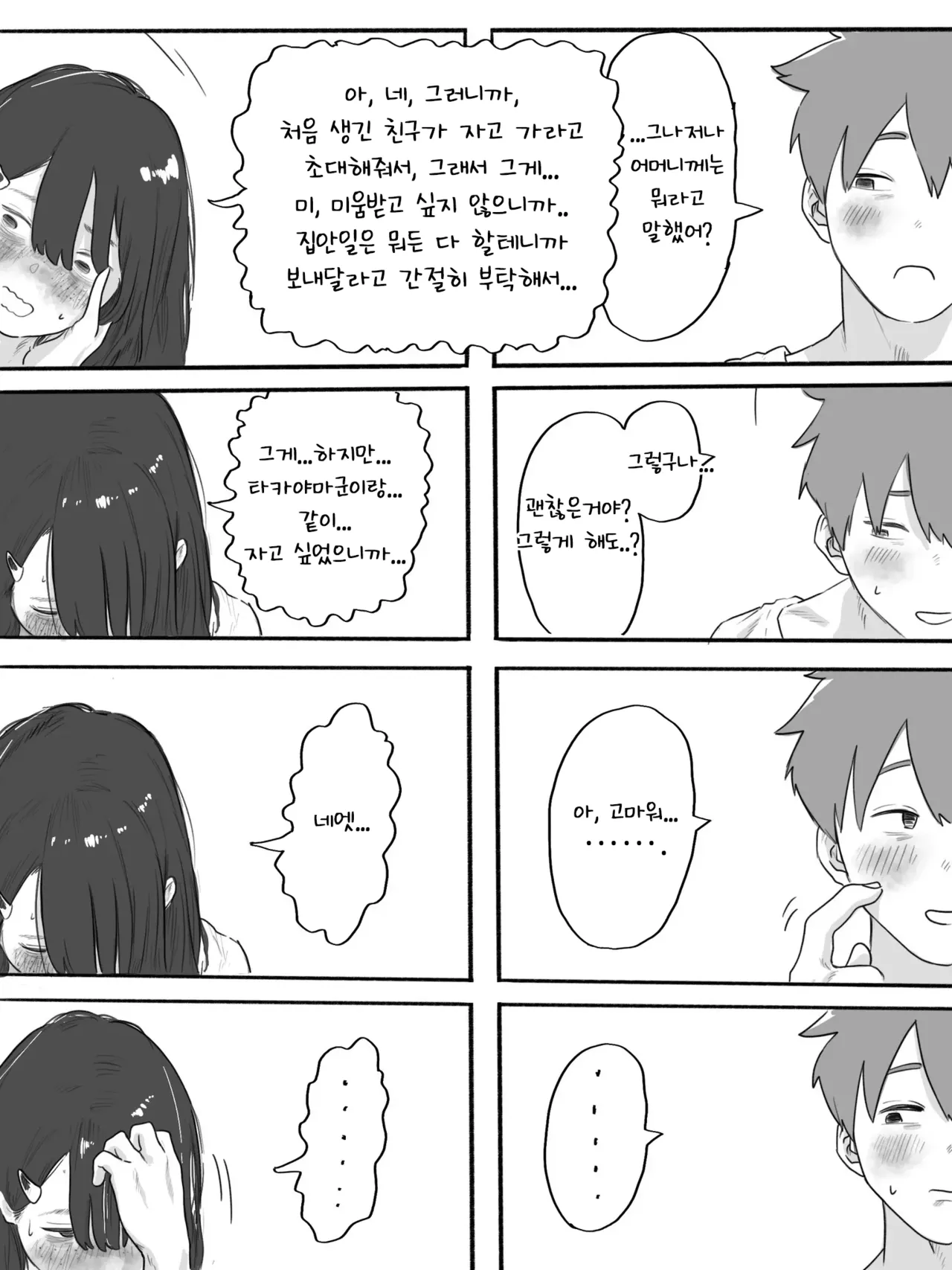 [Chu~koto 🔞] Bukiyou na Nemophila 3 [Korean] numero di immagine  6