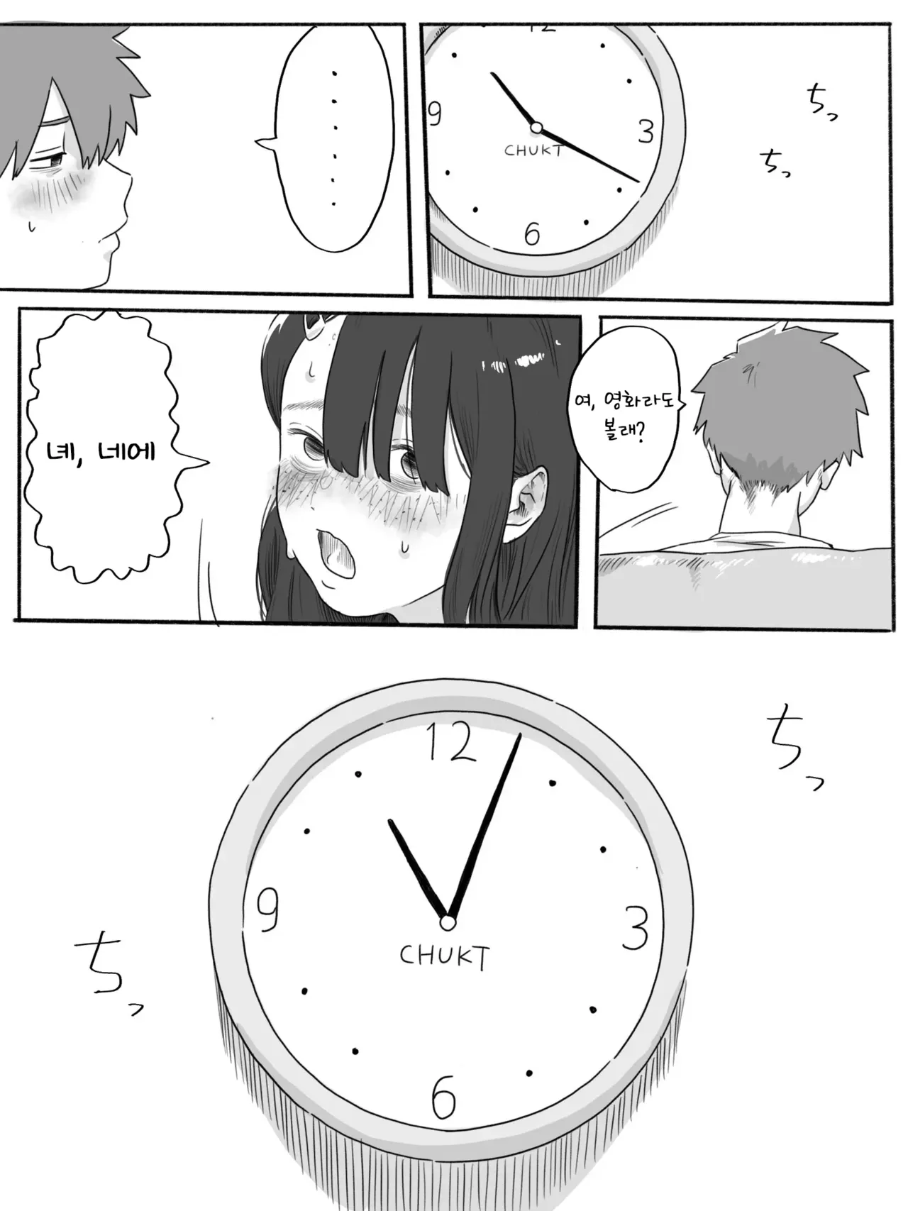 [Chu~koto 🔞] Bukiyou na Nemophila 3 [Korean] numero di immagine  7