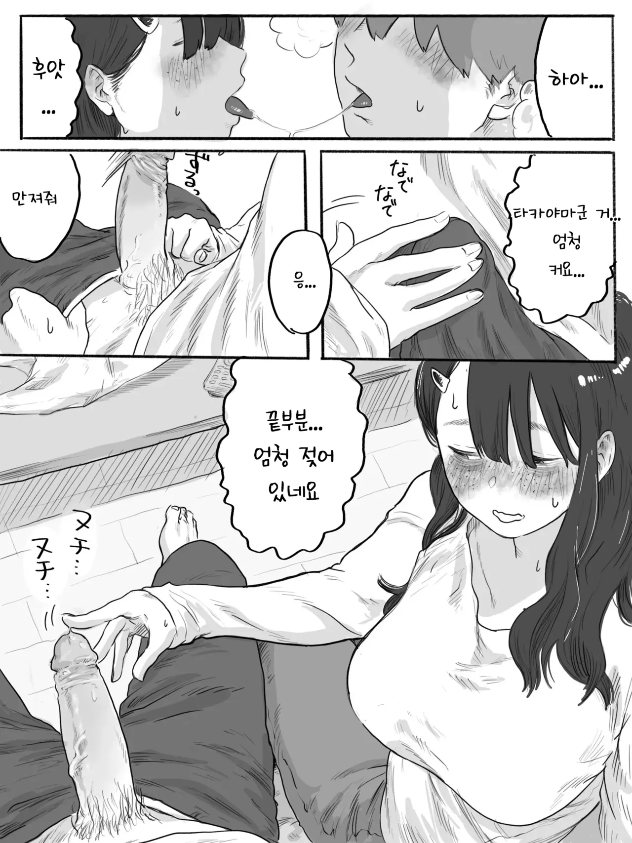 [Chu~koto 🔞] Bukiyou na Nemophila 3 [Korean] numero di immagine  11