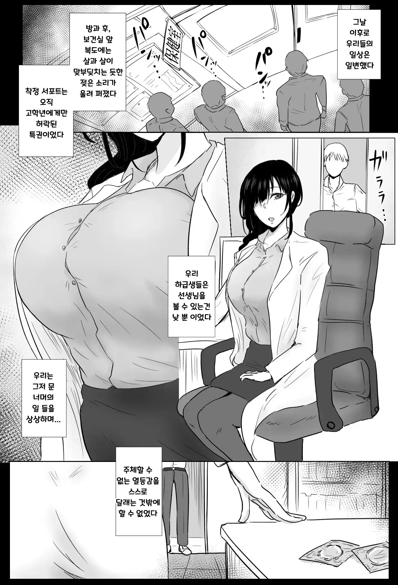 [Bachiuma (Tomii Roba)] Hokenshitsu no Sakakibara Sensei [Korean] Bildnummer 8