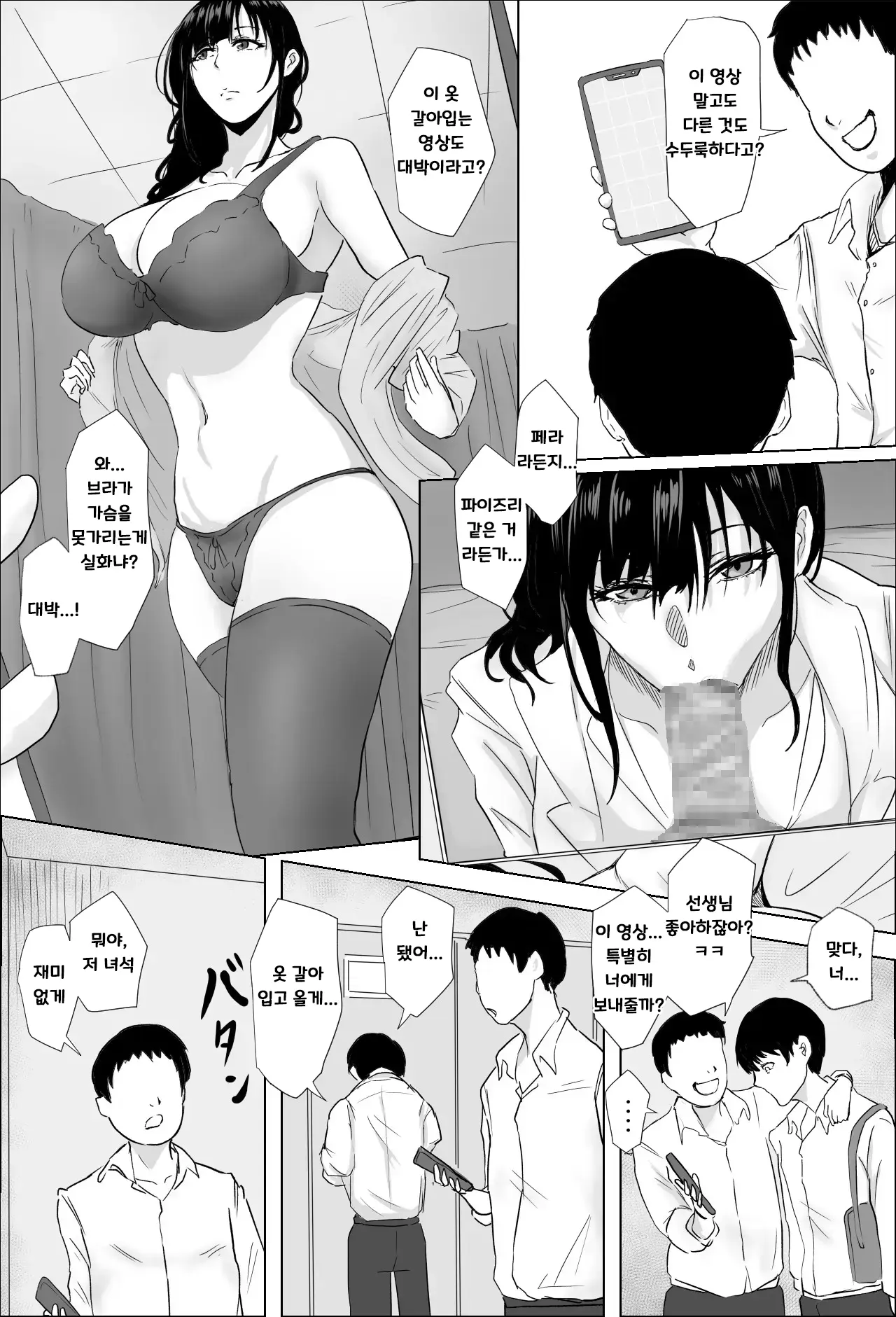 [Bachiuma (Tomii Roba)] Hokenshitsu no Sakakibara Sensei [Korean] Bildnummer 14