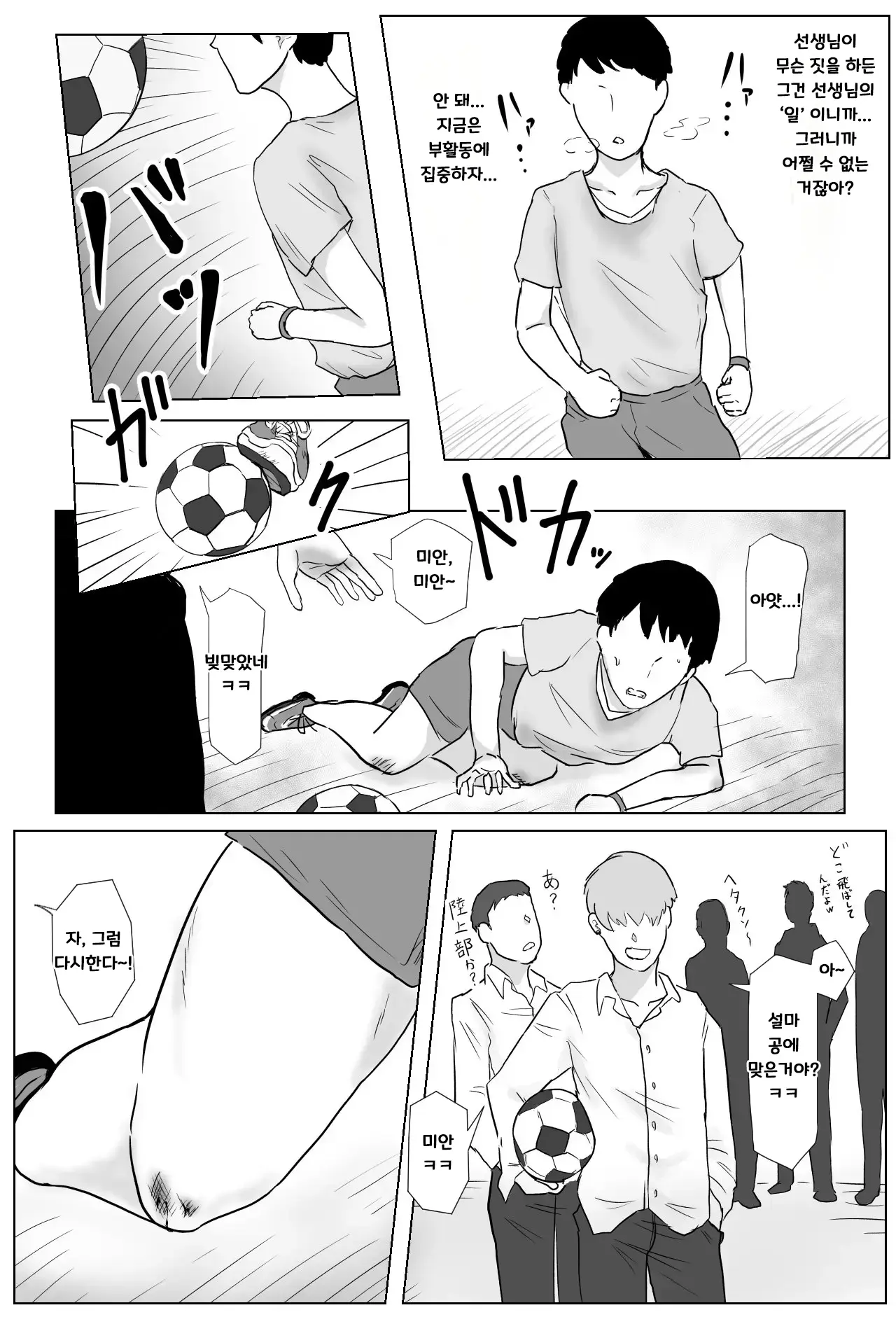 [Bachiuma (Tomii Roba)] Hokenshitsu no Sakakibara Sensei [Korean] Bildnummer 15