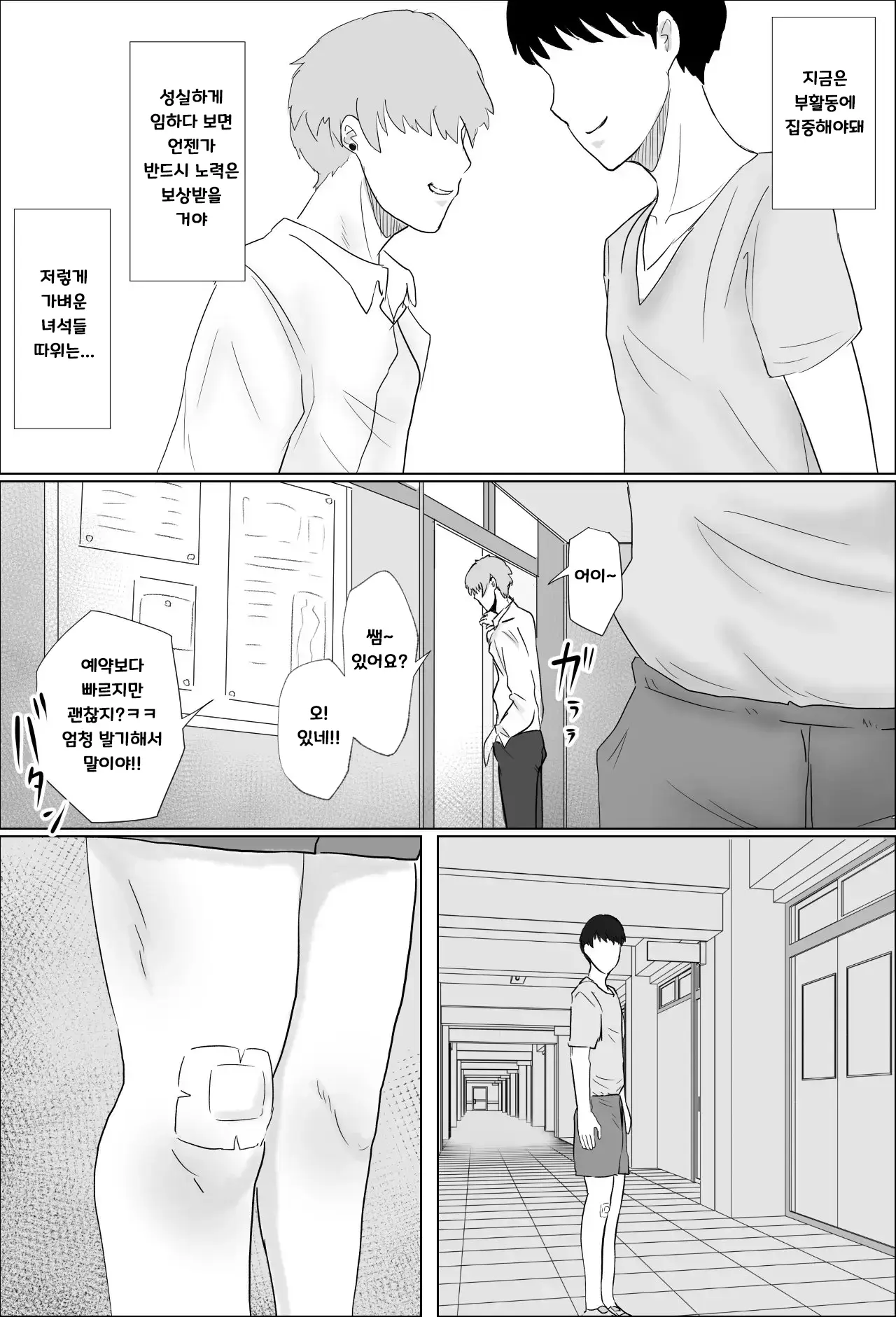 [Bachiuma (Tomii Roba)] Hokenshitsu no Sakakibara Sensei [Korean] Bildnummer 17