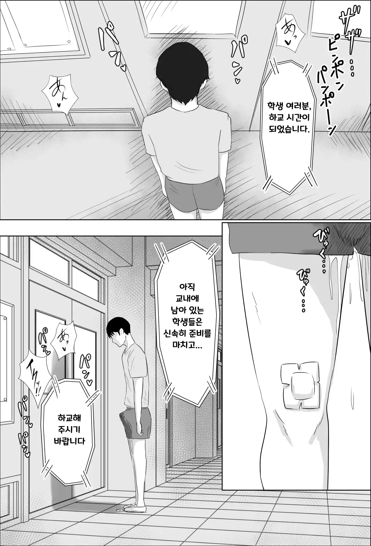 [Bachiuma (Tomii Roba)] Hokenshitsu no Sakakibara Sensei [Korean] Bildnummer 31