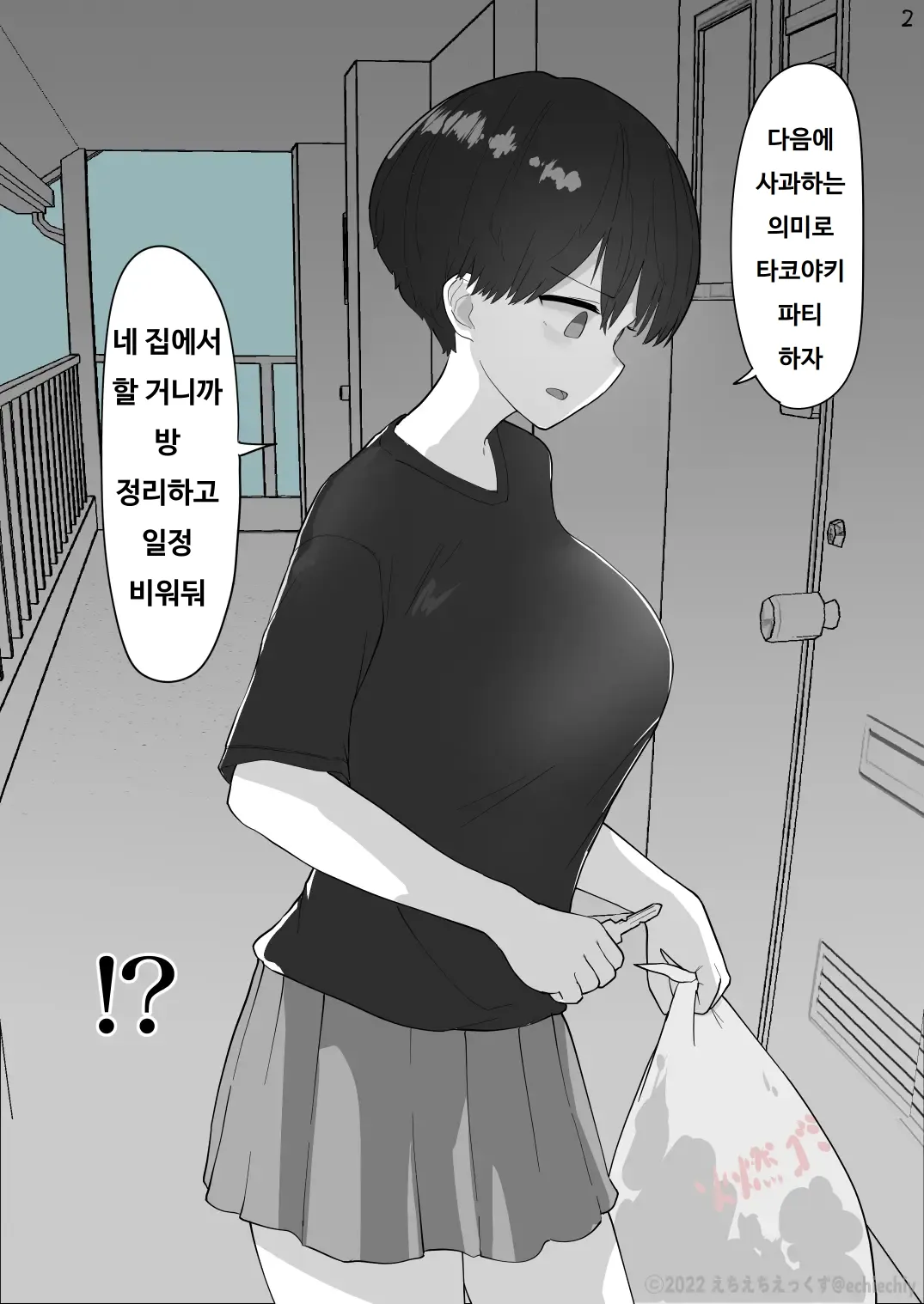 [Eiichi] Otonari no Dekachichi Boyish Toshishita Osananajimi ni Okoraretaishi Aisaretai! Rin-chan 1 Eiichi no Matome 2 [Korean] Bildnummer 4