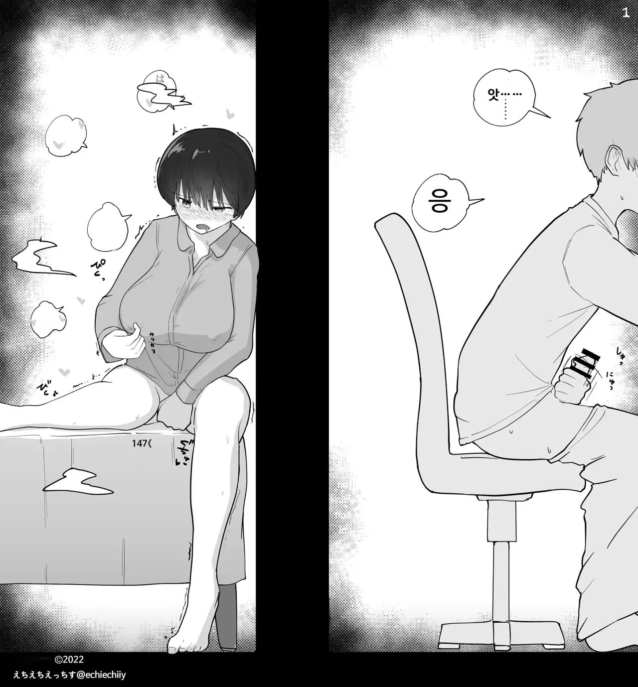 [Eiichi] Otonari no Dekachichi Boyish Toshishita Osananajimi ni Okoraretaishi Aisaretai! Rin-chan 1 Eiichi no Matome 2 [Korean] Bildnummer 5