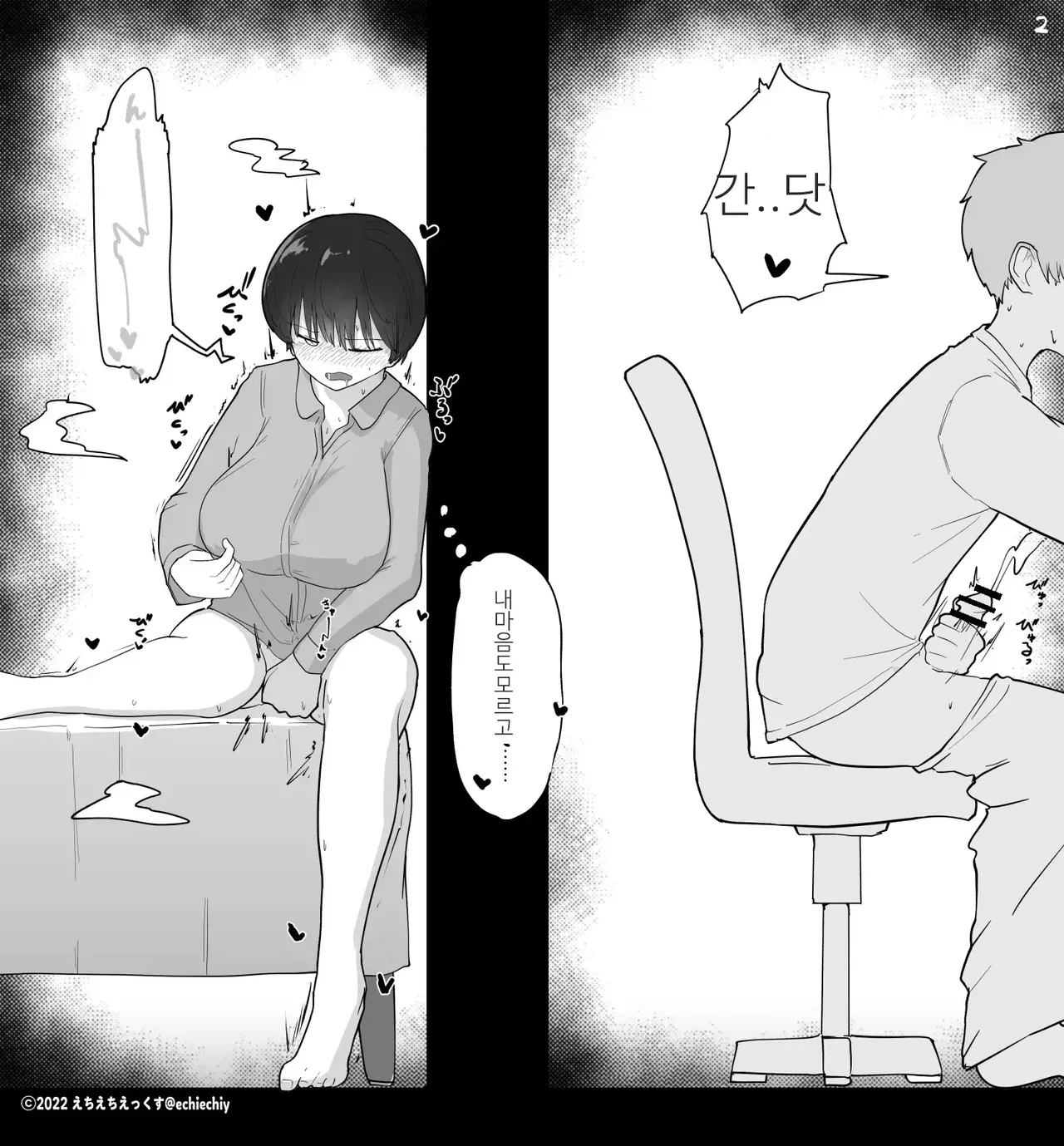 [Eiichi] Otonari no Dekachichi Boyish Toshishita Osananajimi ni Okoraretaishi Aisaretai! Rin-chan 1 Eiichi no Matome 2 [Korean] Bildnummer 6