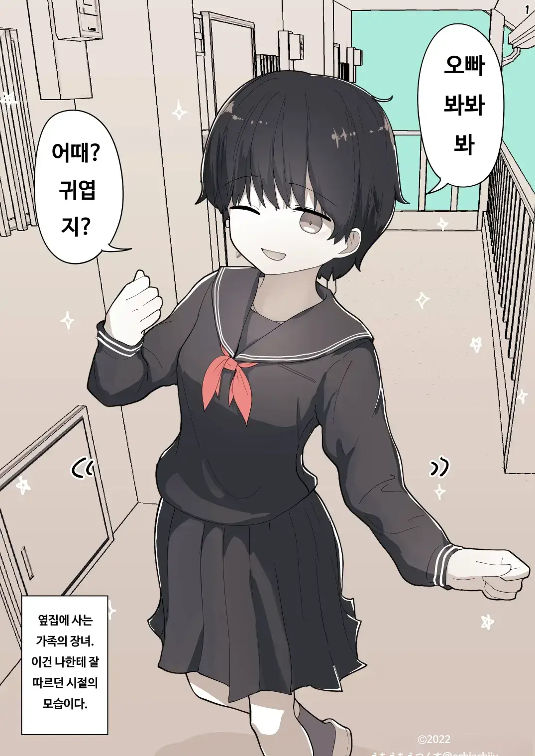 [Eiichi] Otonari no Dekachichi Boyish Toshishita Osananajimi ni Okoraretaishi Aisaretai! Rin-chan 1 Eiichi no Matome 2 [Korean] Bildnummer 7