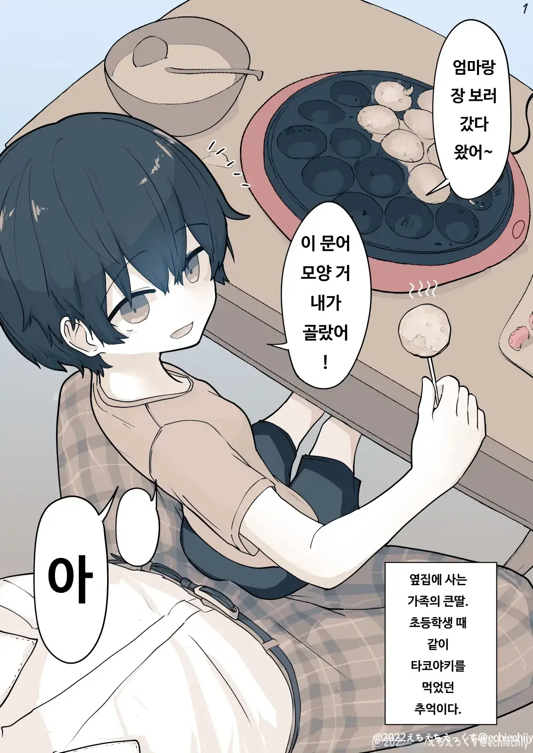 [Eiichi] Otonari no Dekachichi Boyish Toshishita Osananajimi ni Okoraretaishi Aisaretai! Rin-chan 1 Eiichi no Matome 2 [Korean] Bildnummer 10