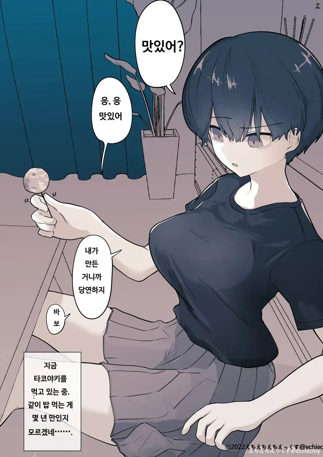 [Eiichi] Otonari no Dekachichi Boyish Toshishita Osananajimi ni Okoraretaishi Aisaretai! Rin-chan 1 Eiichi no Matome 2 [Korean] Bildnummer 11