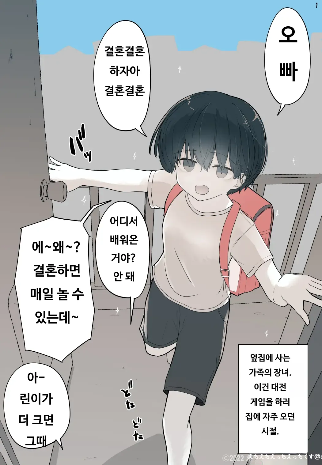 [Eiichi] Otonari no Dekachichi Boyish Toshishita Osananajimi ni Okoraretaishi Aisaretai! Rin-chan 1 Eiichi no Matome 2 [Korean] Bildnummer 18