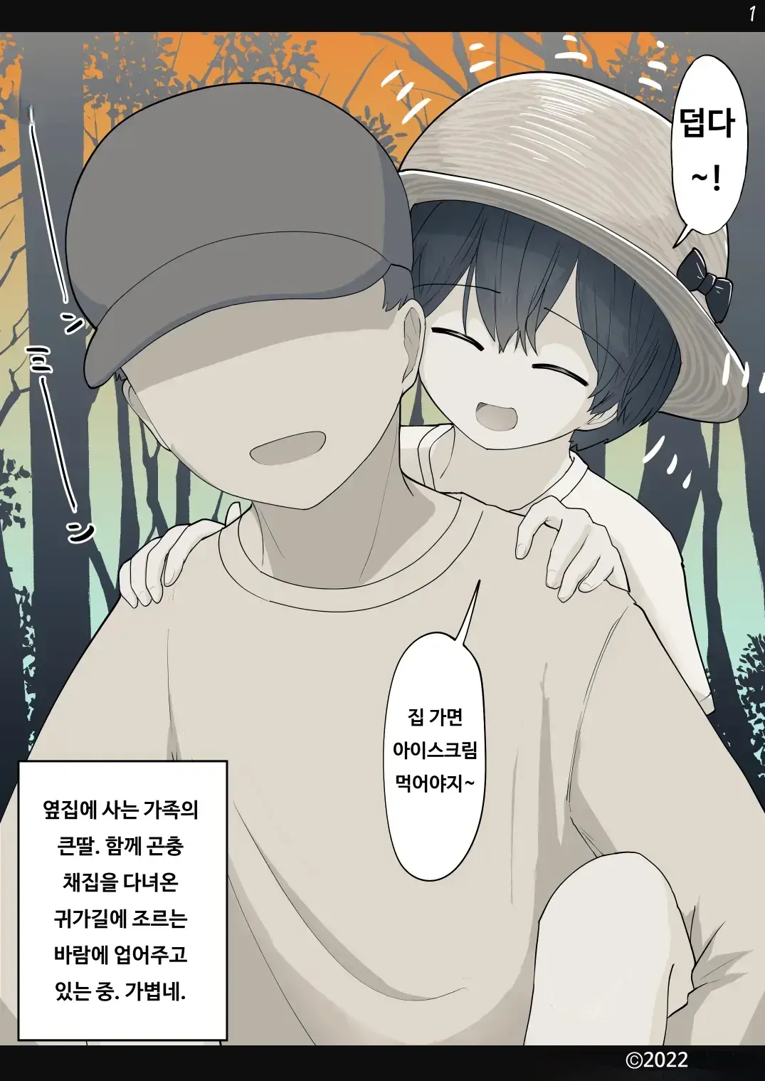 [Eiichi] Otonari no Dekachichi Boyish Toshishita Osananajimi ni Okoraretaishi Aisaretai! Rin-chan 1 Eiichi no Matome 2 [Korean] Bildnummer 28