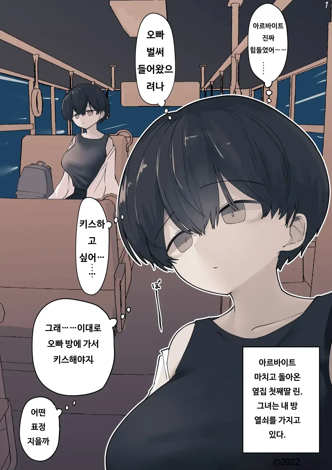 [Eiichi] Otonari no Dekachichi Boyish Toshishita Osananajimi ni Okoraretaishi Aisaretai! Rin-chan 1 Eiichi no Matome 2 [Korean] Bildnummer 34