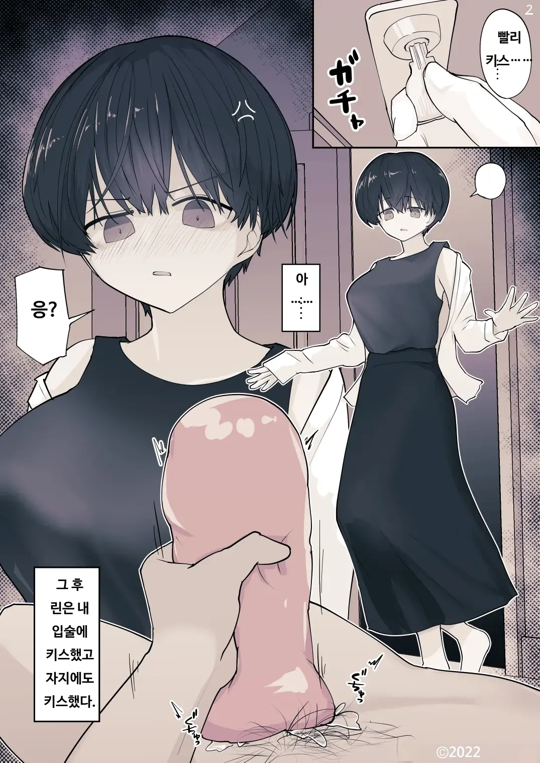 [Eiichi] Otonari no Dekachichi Boyish Toshishita Osananajimi ni Okoraretaishi Aisaretai! Rin-chan 1 Eiichi no Matome 2 [Korean] Bildnummer 35