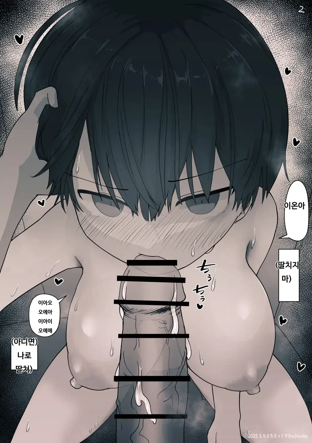 [Eiichi] Otonari no Dekachichi Boyish Toshishita Osananajimi ni Okoraretaishi Aisaretai! Rin-chan 1 Eiichi no Matome 2 [Korean] Bildnummer 37