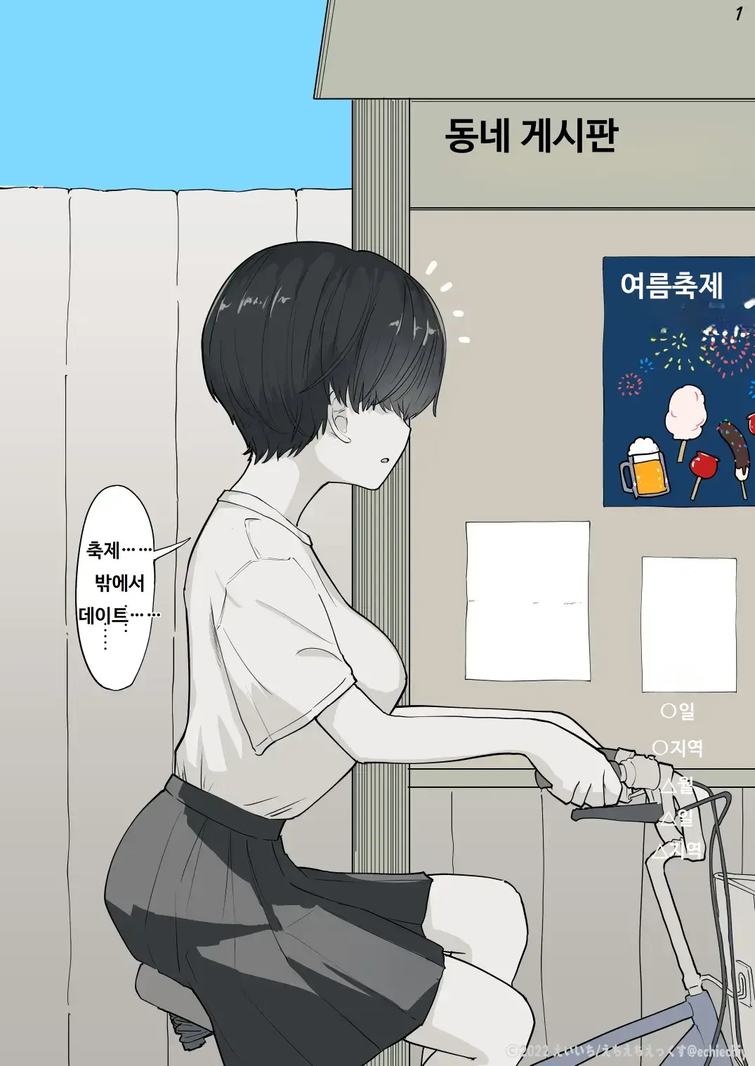 [Eiichi] Otonari no Dekachichi Boyish Toshishita Osananajimi ni Okoraretaishi Aisaretai! Rin-chan 1 Eiichi no Matome 2 [Korean] Bildnummer 38