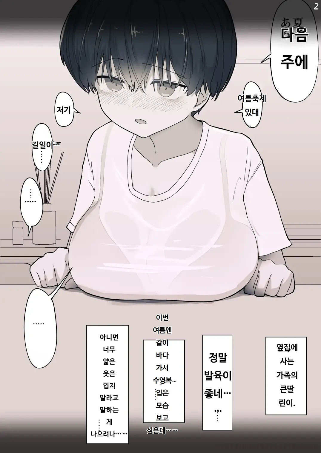 [Eiichi] Otonari no Dekachichi Boyish Toshishita Osananajimi ni Okoraretaishi Aisaretai! Rin-chan 1 Eiichi no Matome 2 [Korean] Bildnummer 39