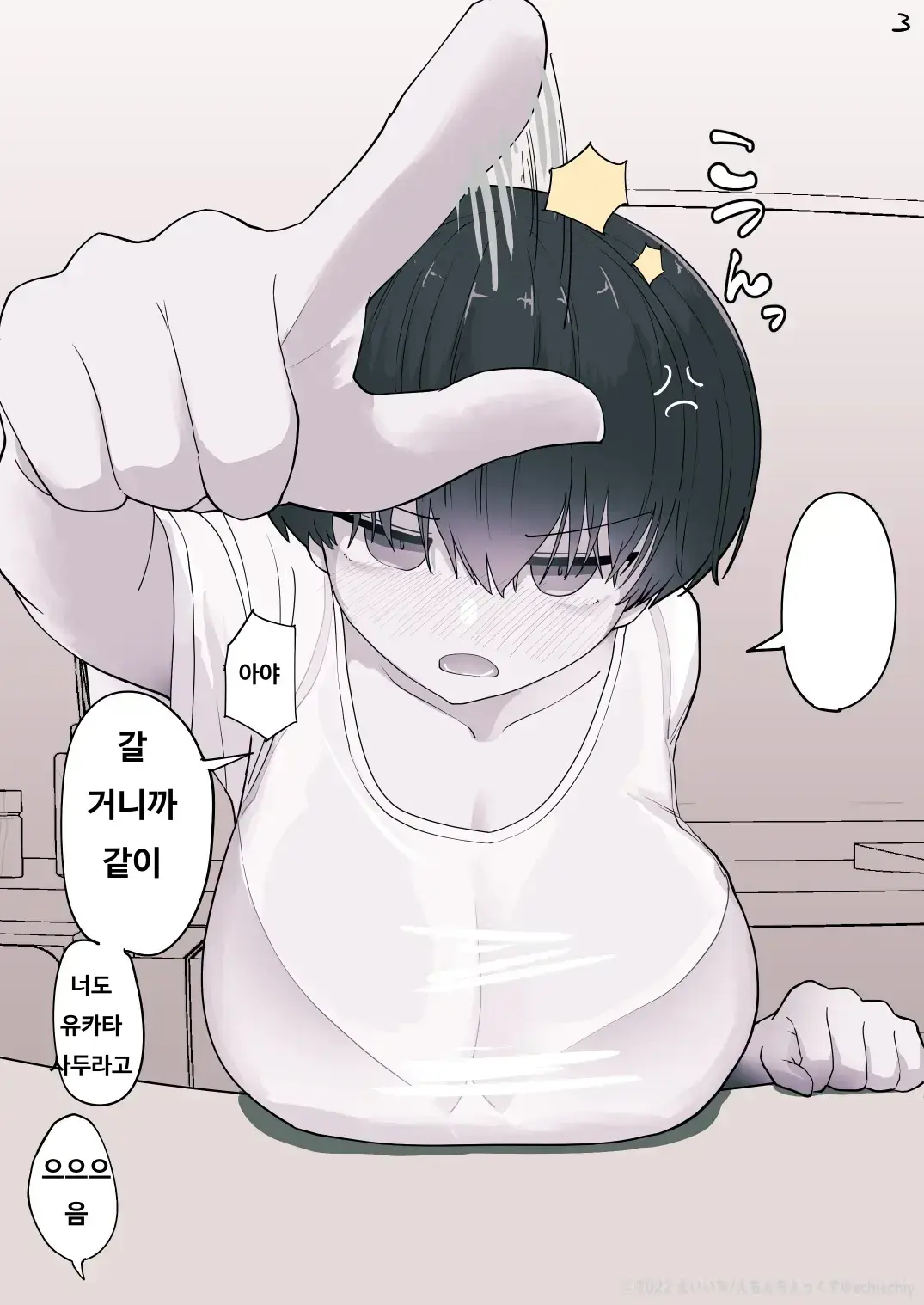 [Eiichi] Otonari no Dekachichi Boyish Toshishita Osananajimi ni Okoraretaishi Aisaretai! Rin-chan 1 Eiichi no Matome 2 [Korean] Bildnummer 40