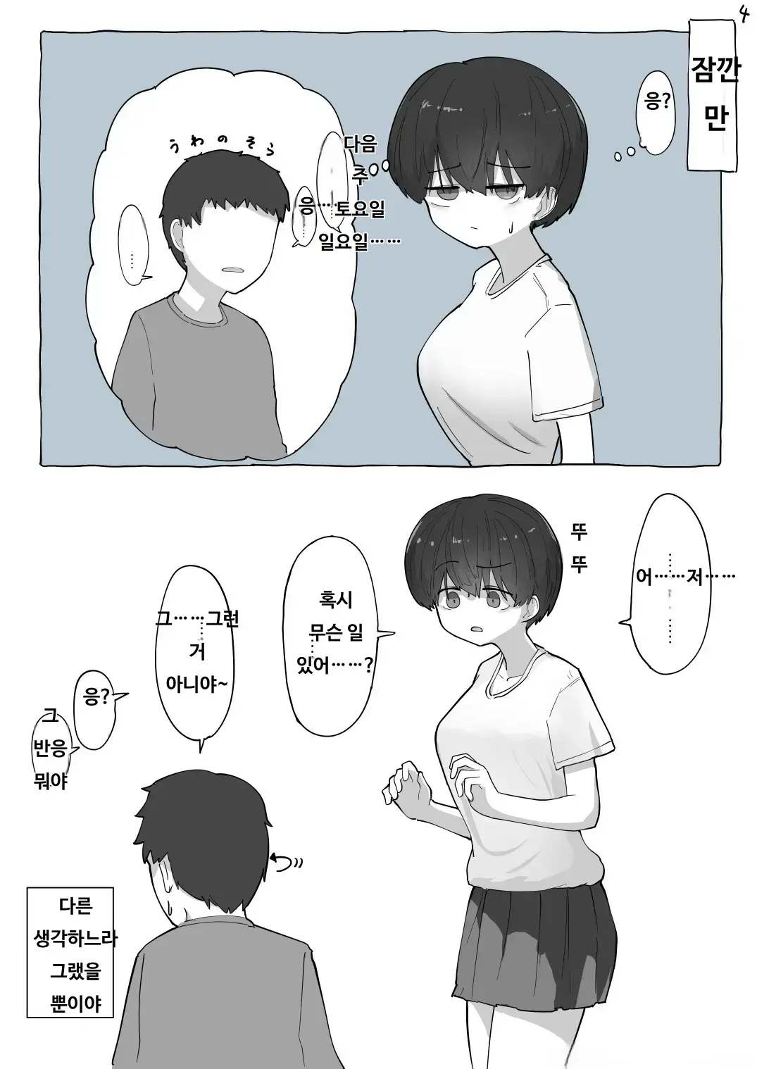 [Eiichi] Otonari no Dekachichi Boyish Toshishita Osananajimi ni Okoraretaishi Aisaretai! Rin-chan 1 Eiichi no Matome 2 [Korean] Bildnummer 41