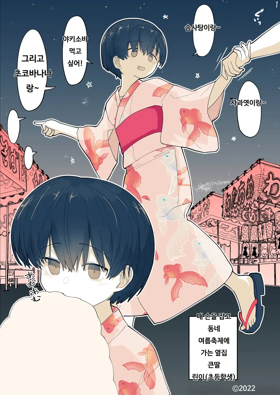 [Eiichi] Otonari no Dekachichi Boyish Toshishita Osananajimi ni Okoraretaishi Aisaretai! Rin-chan 1 Eiichi no Matome 2 [Korean] Bildnummer 42