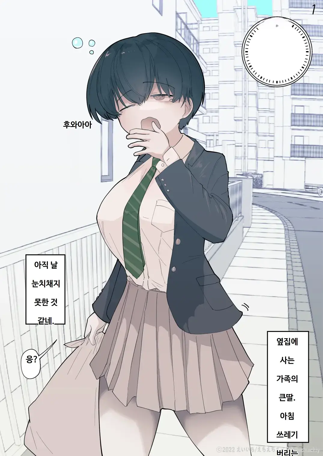 [Eiichi] Otonari no Dekachichi Boyish Toshishita Osananajimi ni Okoraretaishi Aisaretai! Rin-chan 1 Eiichi no Matome 2 [Korean] Bildnummer 61