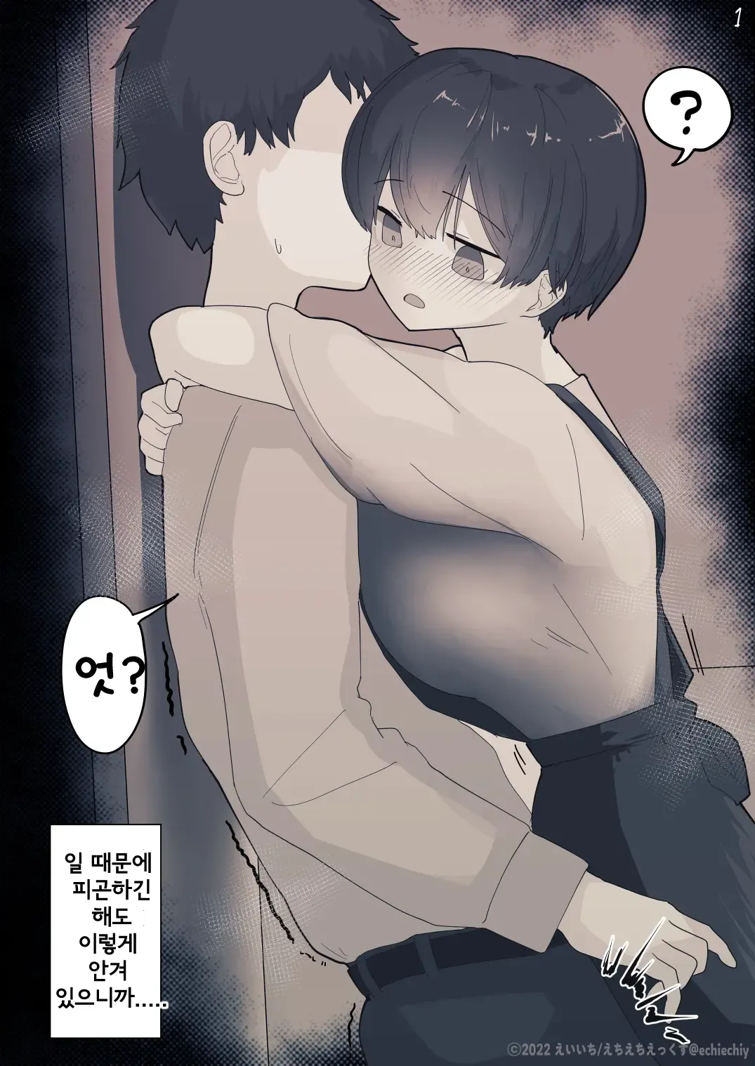 [Eiichi] Otonari no Dekachichi Boyish Toshishita Osananajimi ni Okoraretaishi Aisaretai! Rin-chan 1 Eiichi no Matome 2 [Korean] Bildnummer 72