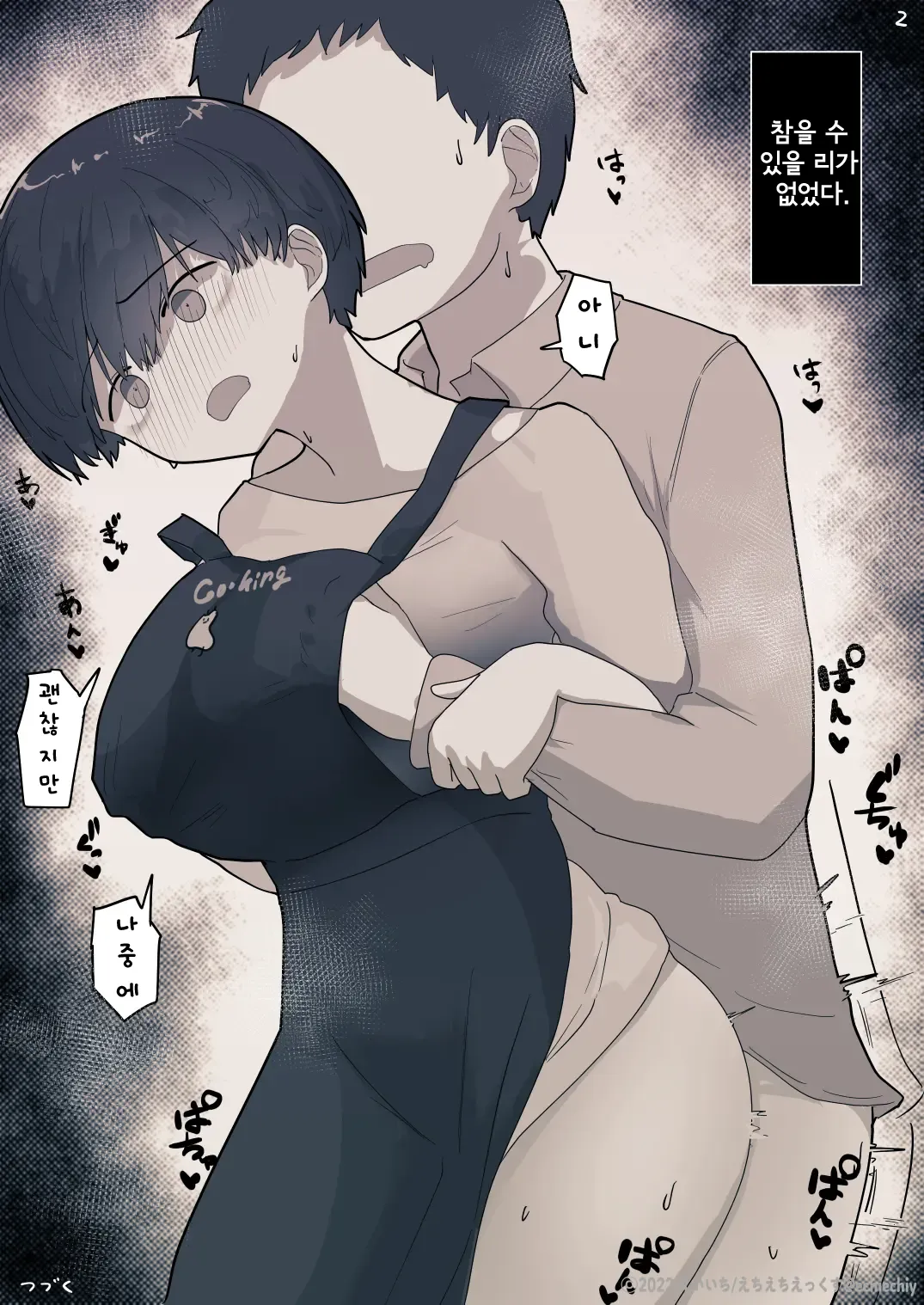 [Eiichi] Otonari no Dekachichi Boyish Toshishita Osananajimi ni Okoraretaishi Aisaretai! Rin-chan 1 Eiichi no Matome 2 [Korean] Bildnummer 73