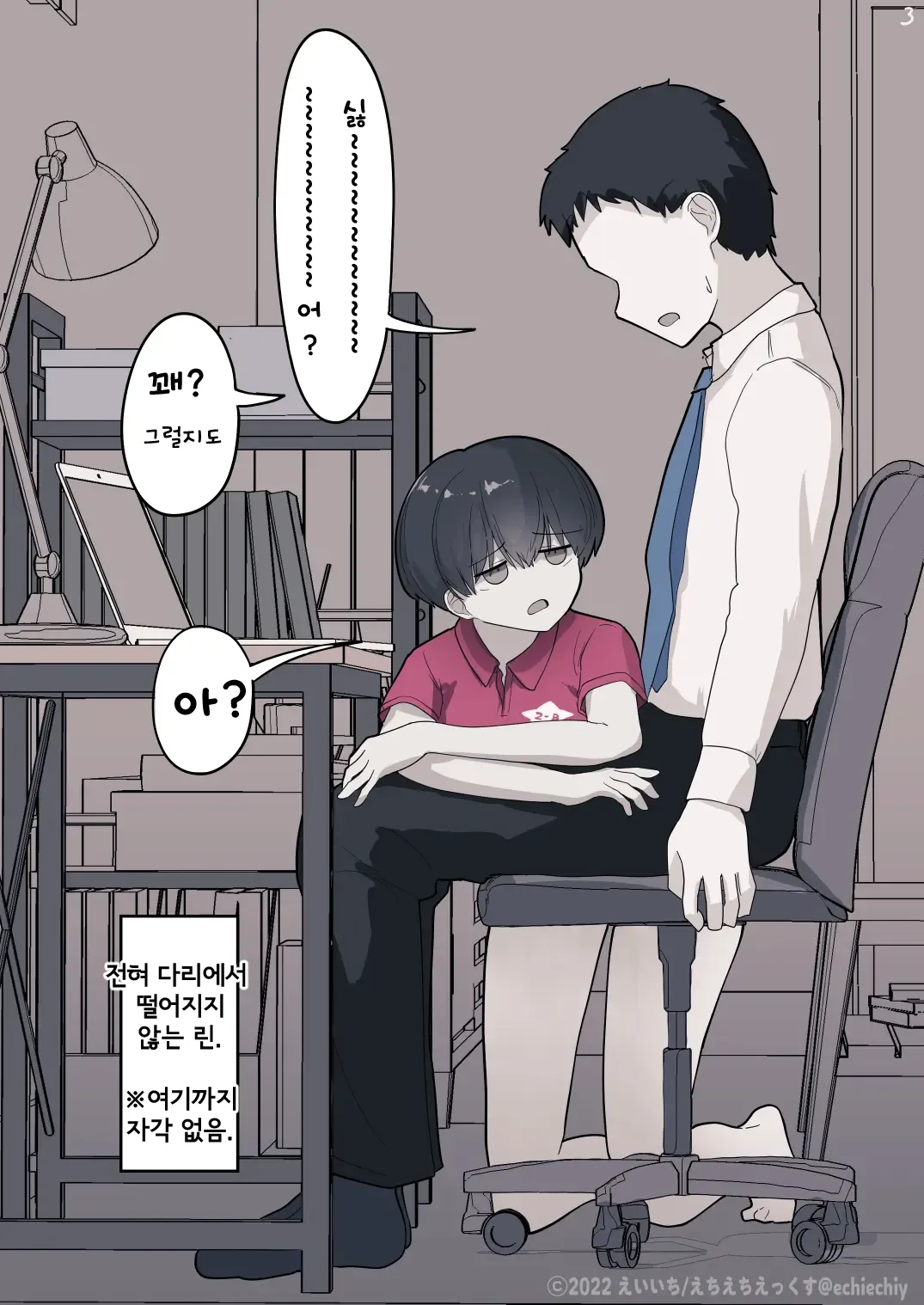 [Eiichi] Otonari no Dekachichi Boyish Toshishita Osananajimi ni Okoraretaishi Aisaretai! Rin-chan 1 Eiichi no Matome 2 [Korean] Bildnummer 76