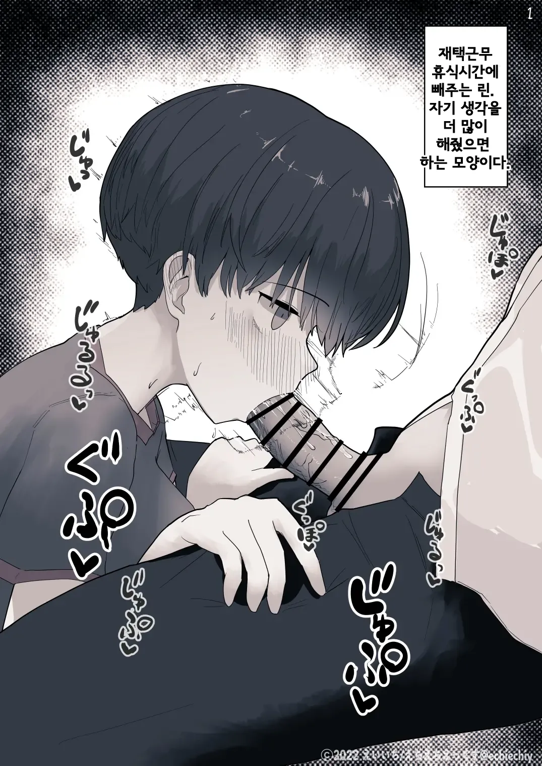 [Eiichi] Otonari no Dekachichi Boyish Toshishita Osananajimi ni Okoraretaishi Aisaretai! Rin-chan 1 Eiichi no Matome 2 [Korean] Bildnummer 82