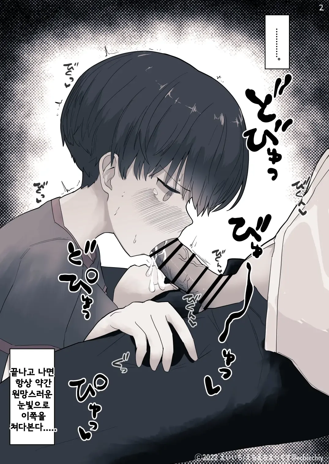 [Eiichi] Otonari no Dekachichi Boyish Toshishita Osananajimi ni Okoraretaishi Aisaretai! Rin-chan 1 Eiichi no Matome 2 [Korean] Bildnummer 83