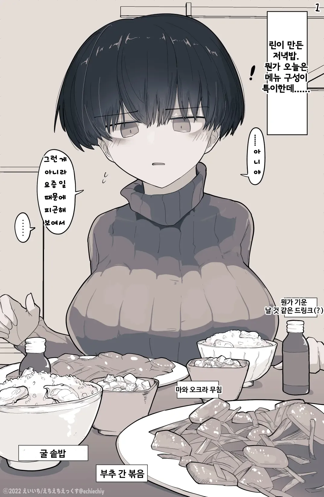 [Eiichi] Otonari no Dekachichi Boyish Toshishita Osananajimi ni Okoraretaishi Aisaretai! Rin-chan 1 Eiichi no Matome 2 [Korean] Bildnummer 84