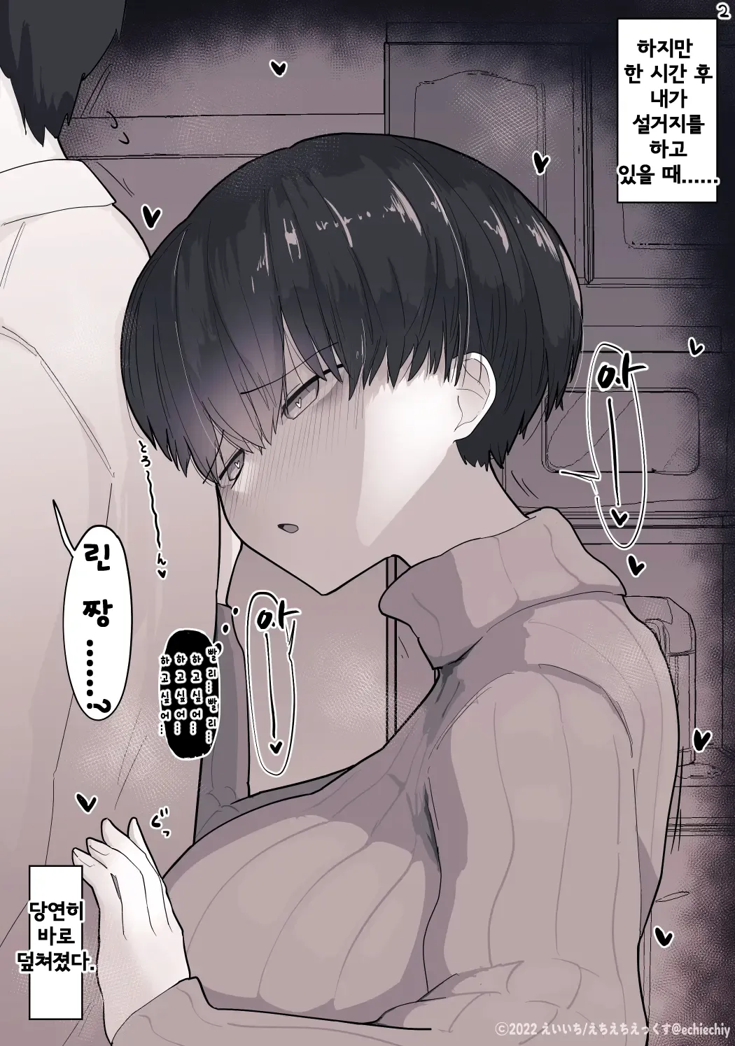 [Eiichi] Otonari no Dekachichi Boyish Toshishita Osananajimi ni Okoraretaishi Aisaretai! Rin-chan 1 Eiichi no Matome 2 [Korean] Bildnummer 85