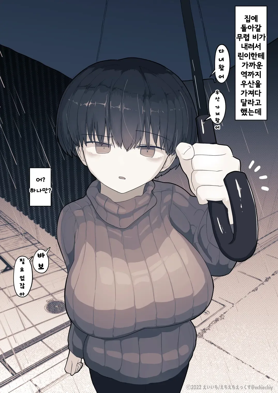 [Eiichi] Otonari no Dekachichi Boyish Toshishita Osananajimi ni Okoraretaishi Aisaretai! Rin-chan 1 Eiichi no Matome 2 [Korean] Bildnummer 89