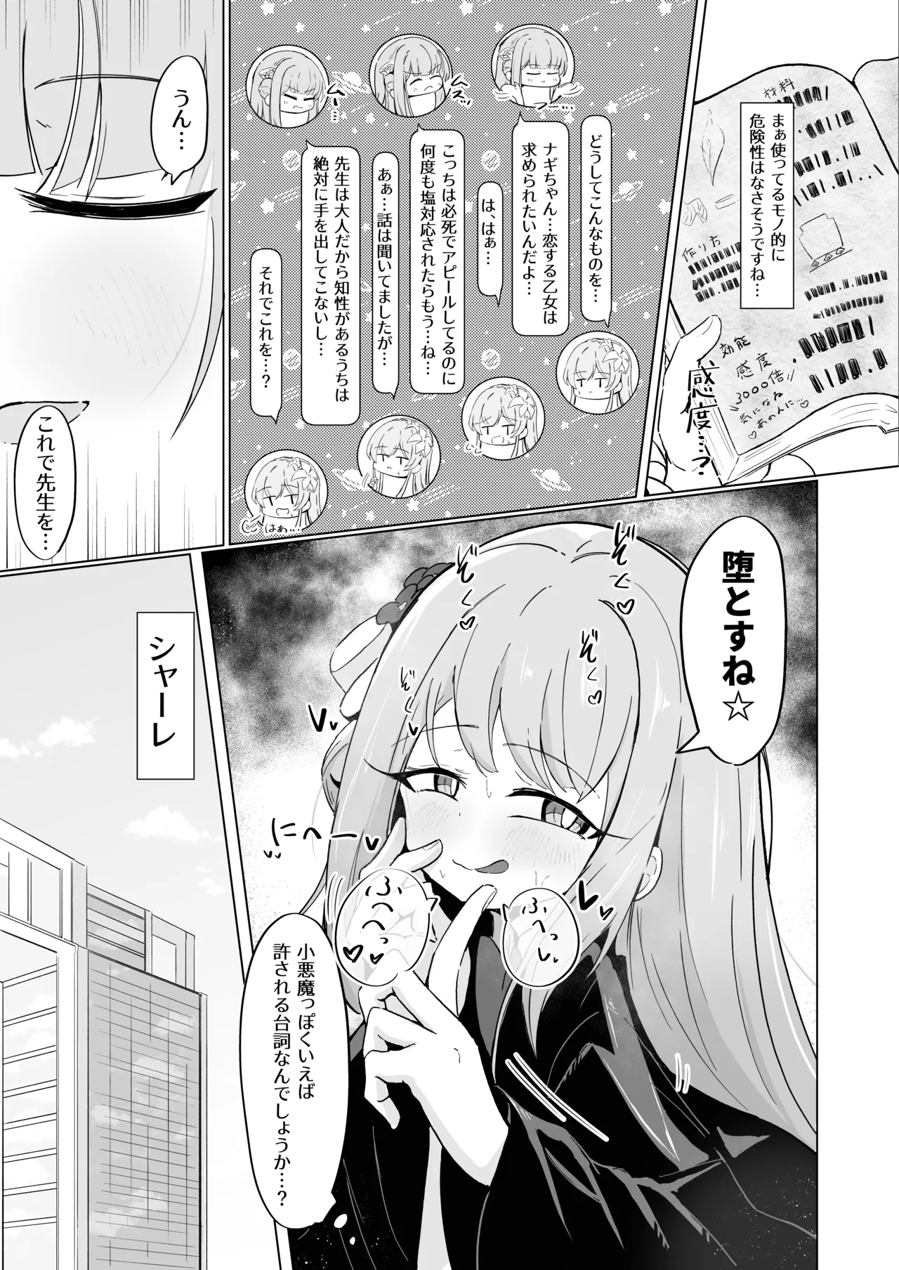 [Runabare (Natsume Uraraka)] Mika to Koi no Okusuri + C104 Omakebon (Blue Archive) [Digital] numero di immagine  4