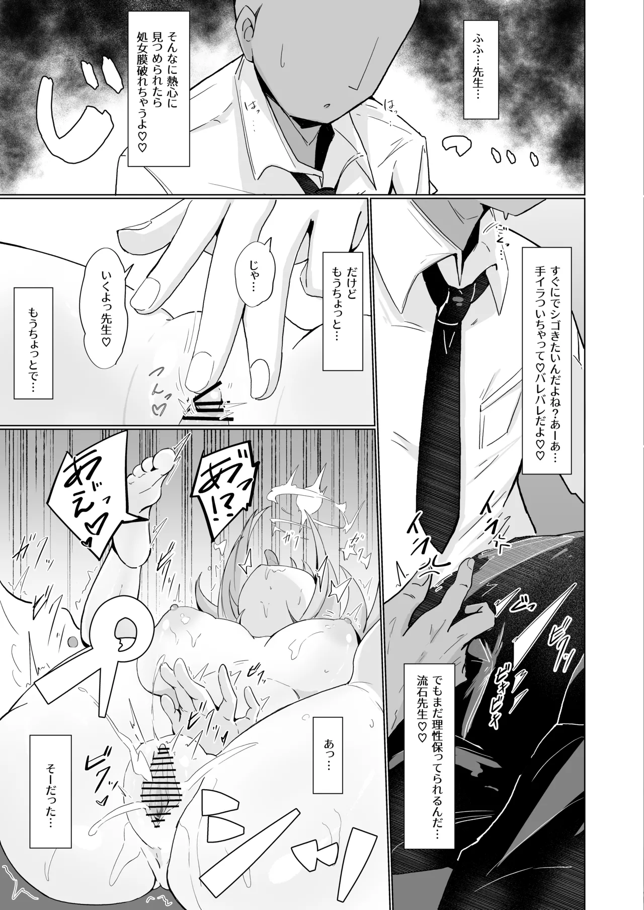 [Runabare (Natsume Uraraka)] Mika to Koi no Okusuri + C104 Omakebon (Blue Archive) [Digital] numero di immagine  16