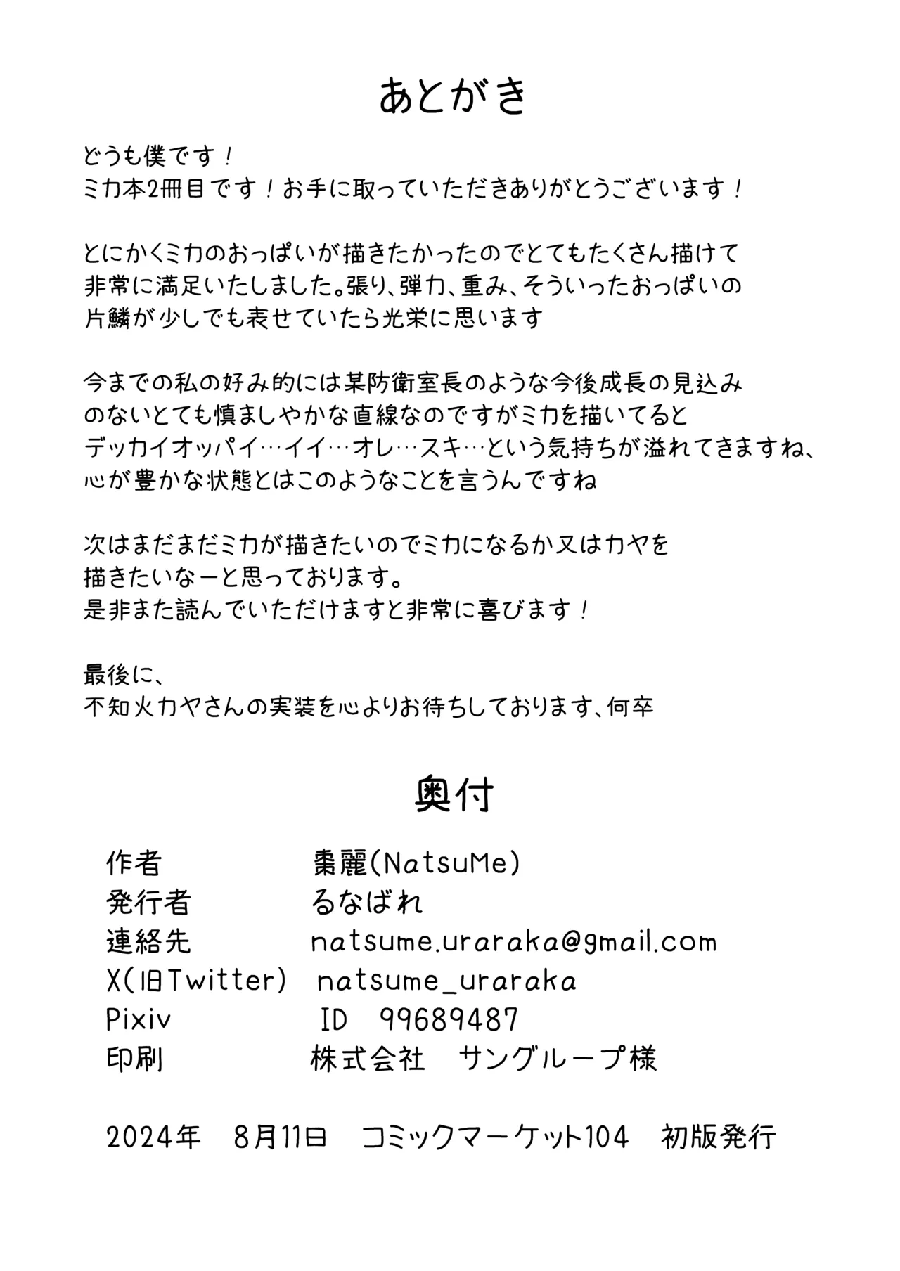 [Runabare (Natsume Uraraka)] Mika to Koi no Okusuri + C104 Omakebon (Blue Archive) [Digital] numero di immagine  29