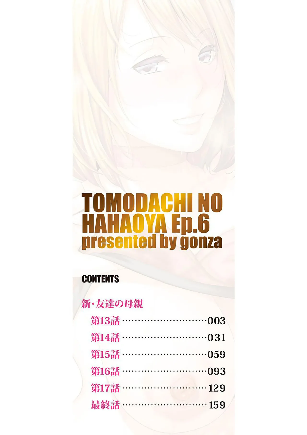 [gonza] Shin Tomodachi no Hahaoya (Ge) ch. 13-16 | 신 친구엄마 제13-16화 [Digital][Korean][팀 숙녀][Ongoing] 이미지 번호 2