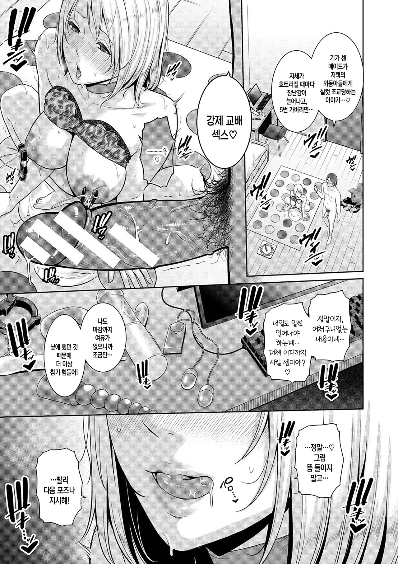 [gonza] Shin Tomodachi no Hahaoya (Ge) ch. 13-16 | 신 친구엄마 제13-16화 [Digital][Korean][팀 숙녀][Ongoing] 이미지 번호 107