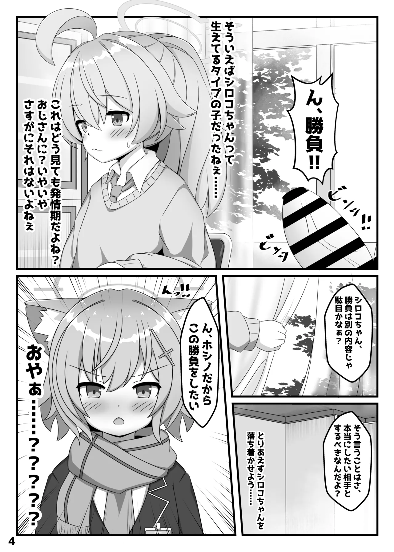 [Kuzure Sou (roripedon)] ん、ホシノ勝負しよ (Blue Archive) [Digital] 3eme image