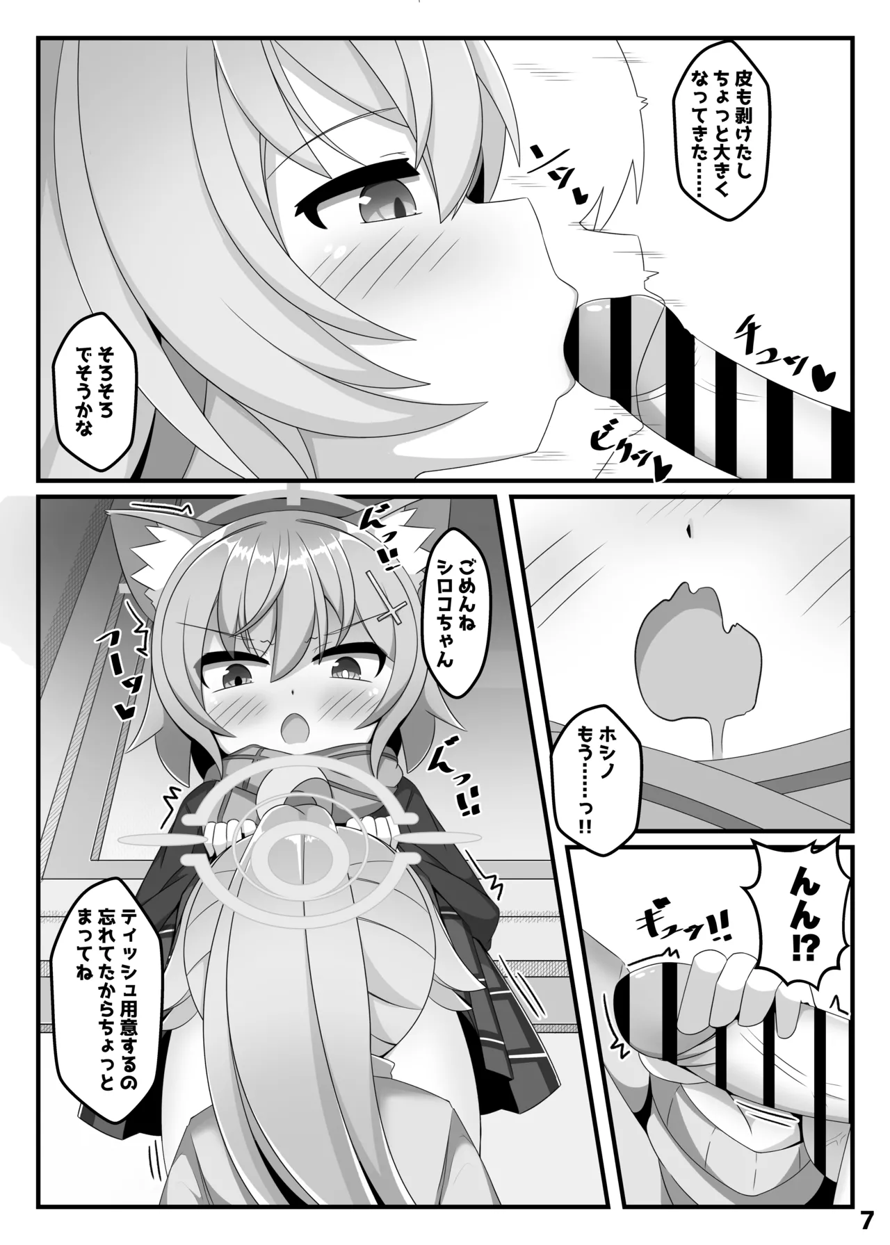 [Kuzure Sou (roripedon)] ん、ホシノ勝負しよ (Blue Archive) [Digital] 6eme image