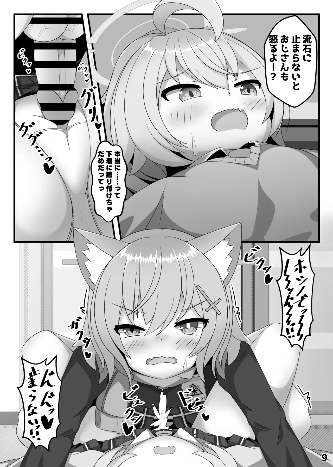 [Kuzure Sou (roripedon)] ん、ホシノ勝負しよ (Blue Archive) [Digital] 8eme image