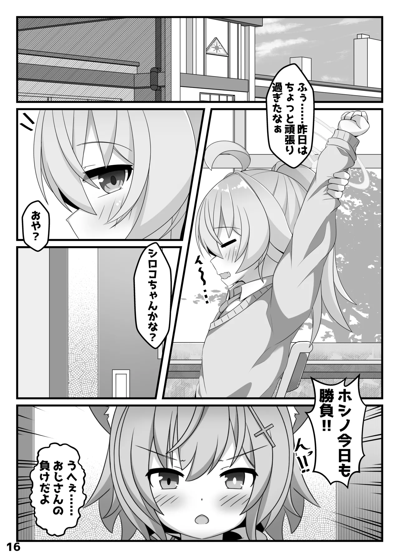 [Kuzure Sou (roripedon)] ん、ホシノ勝負しよ (Blue Archive) [Digital] 15eme image