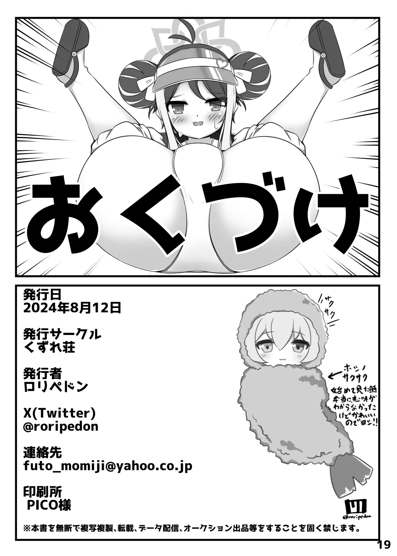 [Kuzure Sou (roripedon)] ん、ホシノ勝負しよ (Blue Archive) [Digital] 18eme image