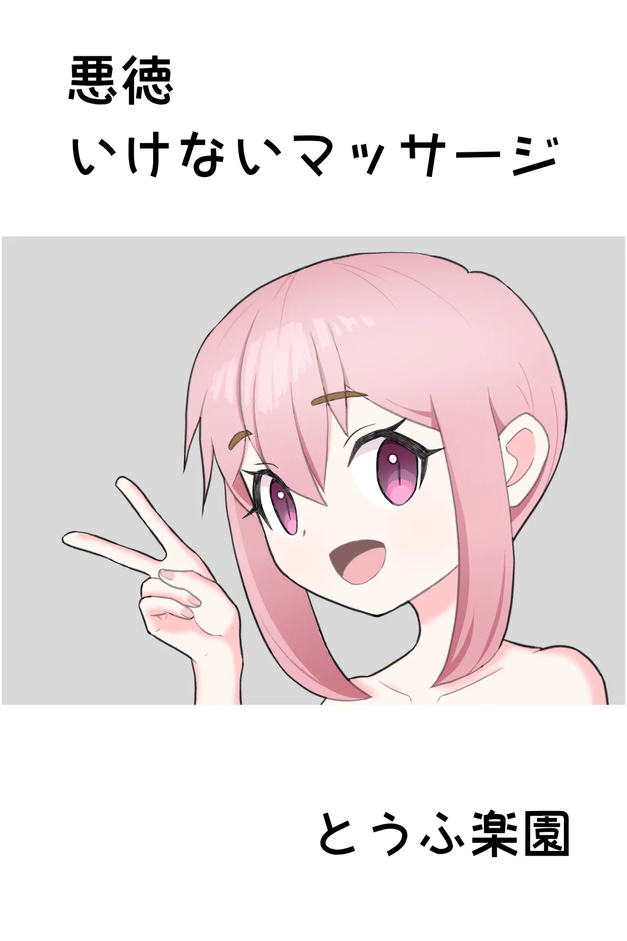 [Tofu Rakuen] Tofu Rakuen Soushuuhen 1.1 numero di immagine  12