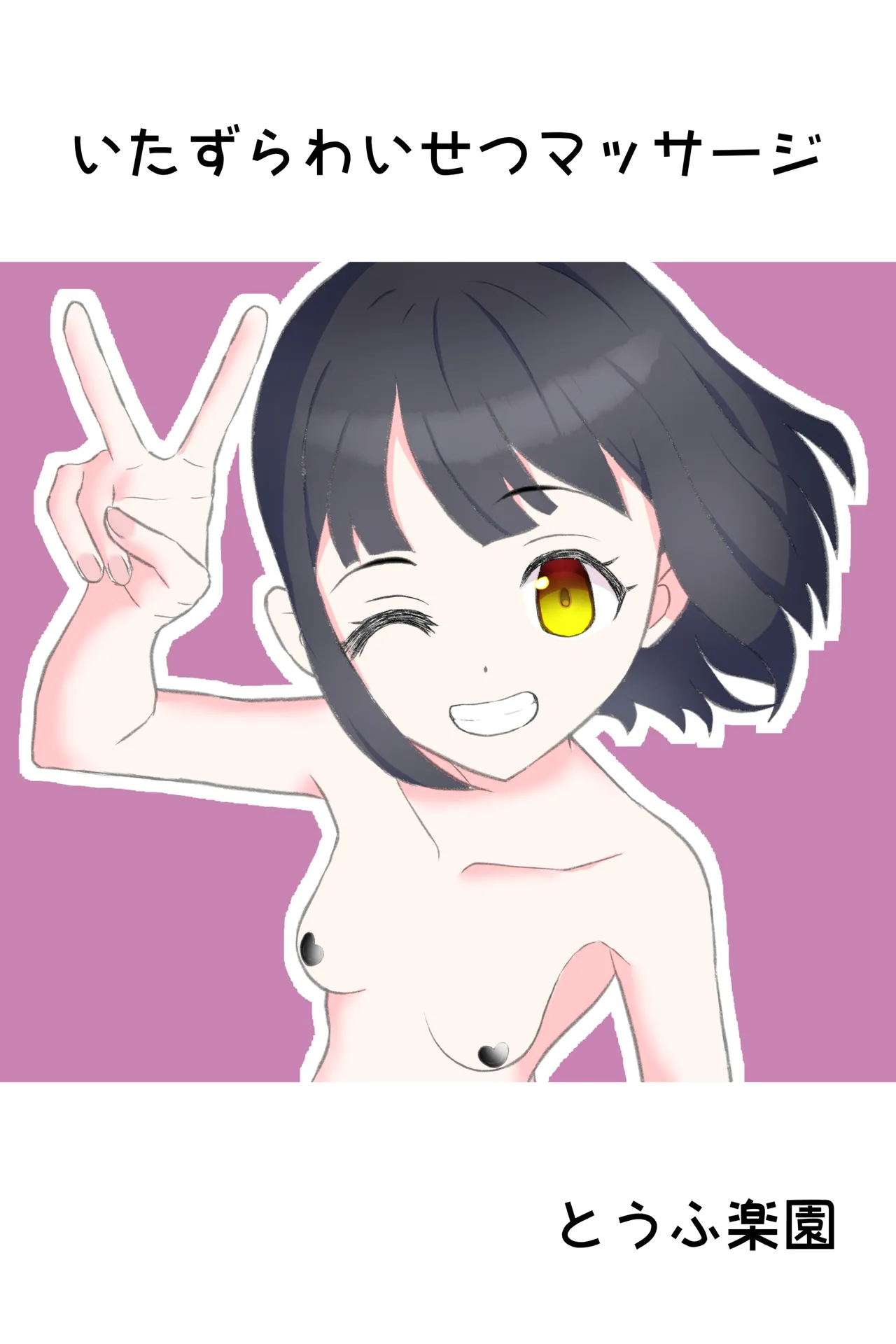 [Tofu Rakuen] Tofu Rakuen Soushuuhen 1.1 numero di immagine  22